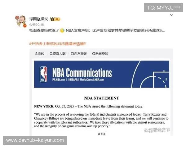 NBA赌博丑闻后续:联盟办公室提出三项应对方案,加强监管措施 NBA赌博丑闻后续:联盟办公室提出三项应对方案,加强监管措施